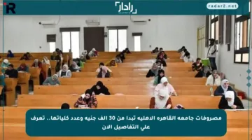مصروفات جامعة القاهرة الأهلية تبدأ من 30 ألف جنيه وعدد كلياتها.. تعرف على التفاصيل الآن